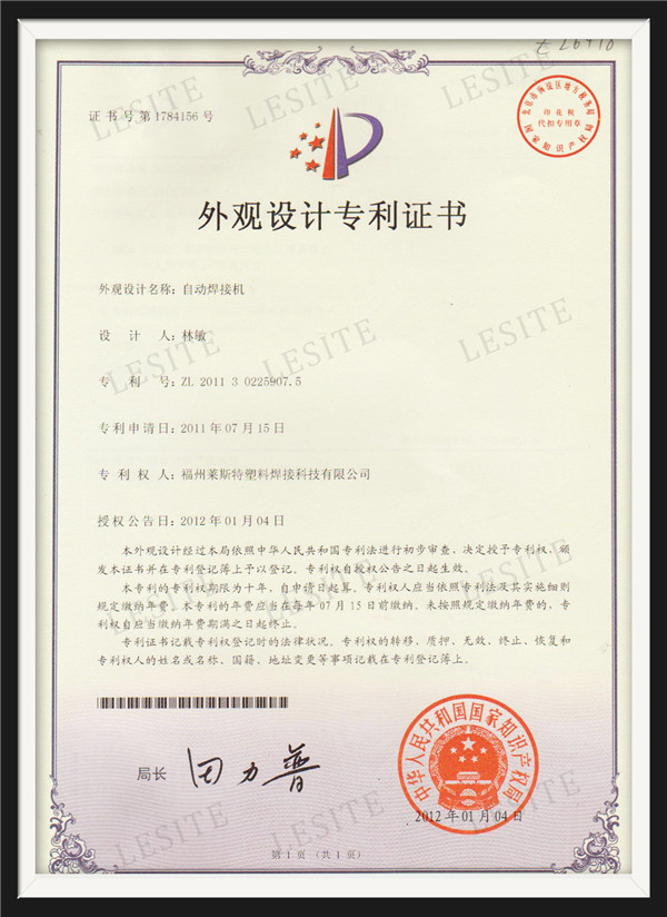 Appearance design patent certificate-automatic welding machine