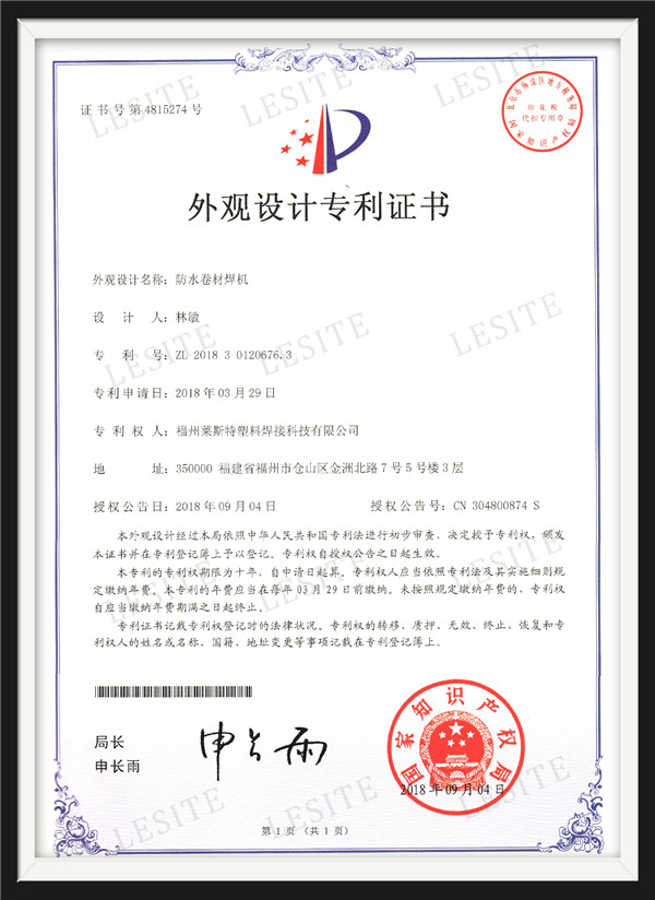 Appearance design patent certificate-waterproof coiled material welding machine