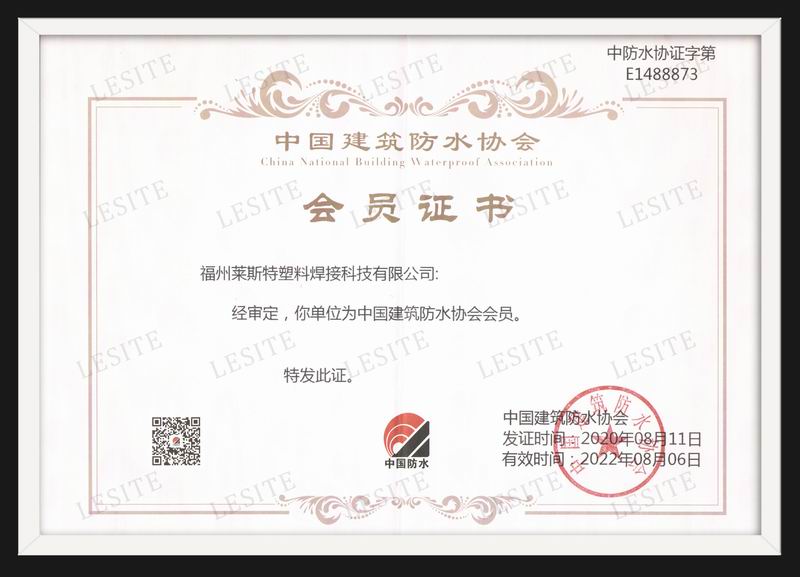 Membership Certificate of China Building Waterproof Association