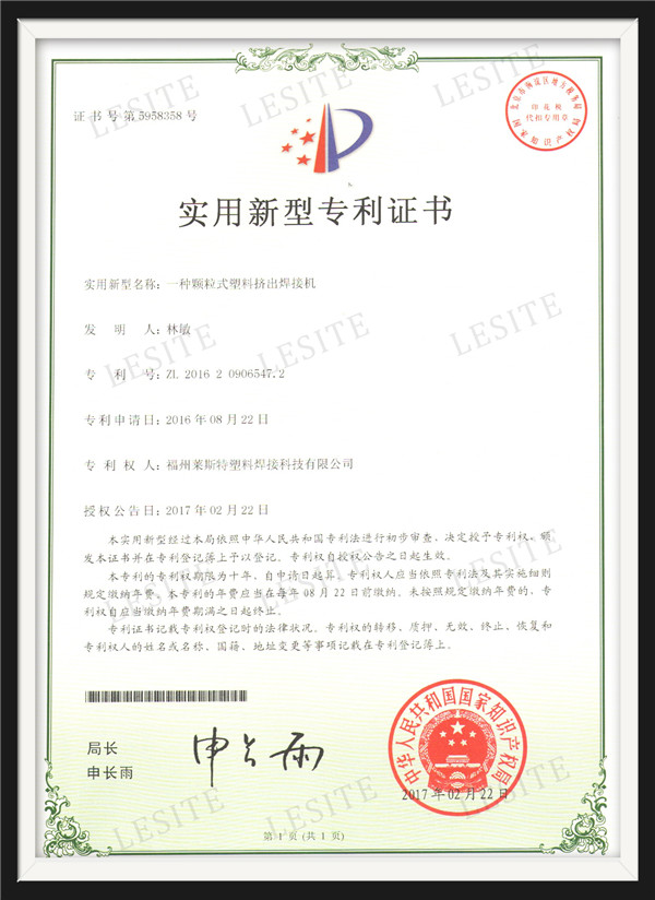 Utility model patent certificate--Granular plastic extrusion welding machine