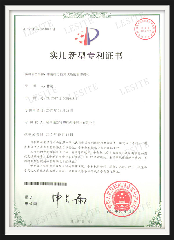 Utility model patent certificate--Shearing mechanism of film tension test strip